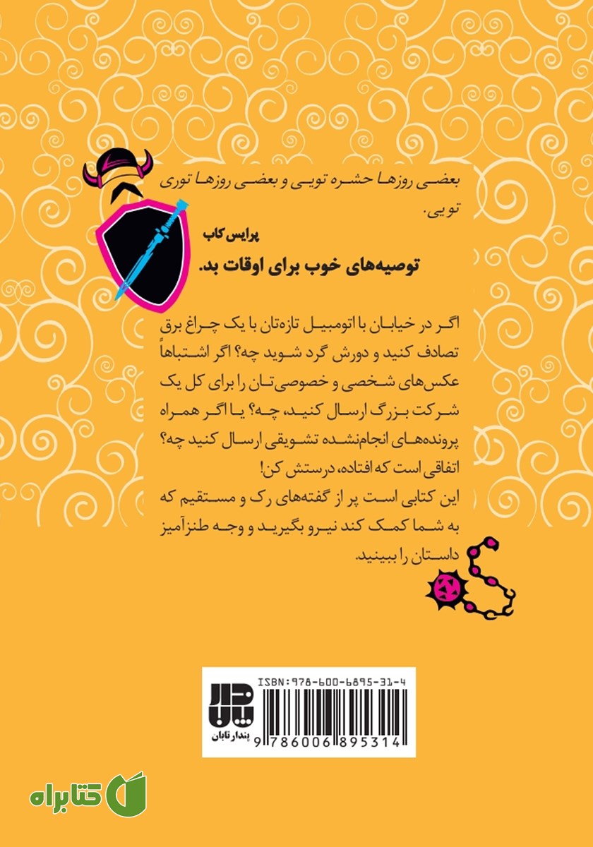 پشت جلد کتاب بمون و بجنگ