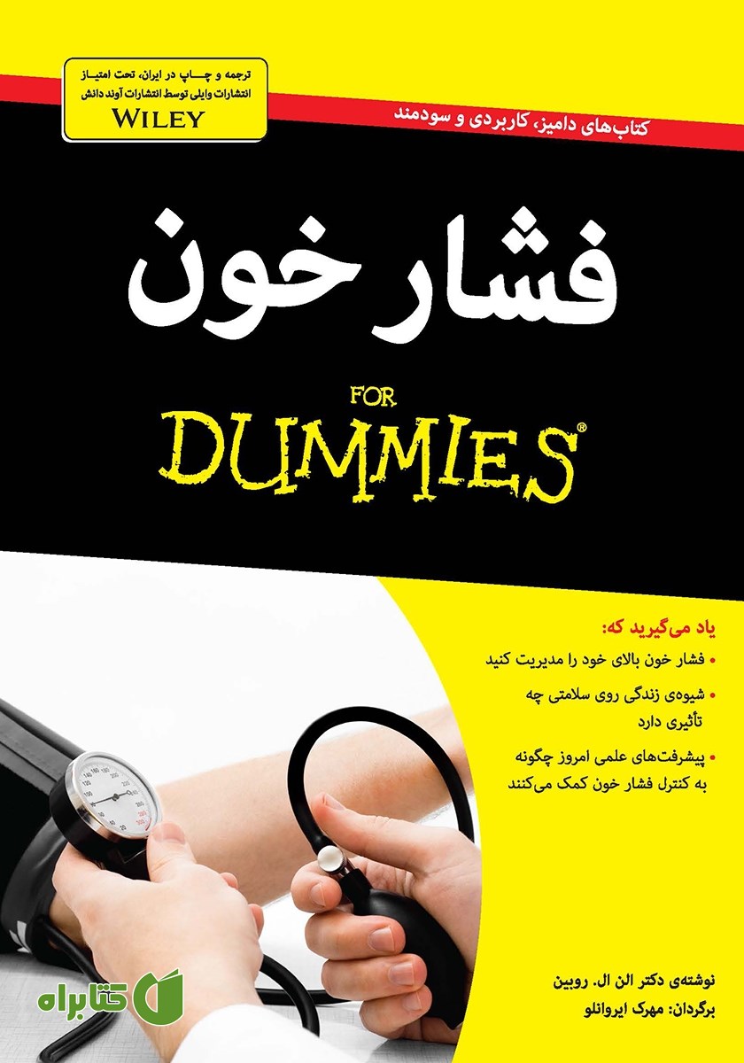 کتاب فشار خون