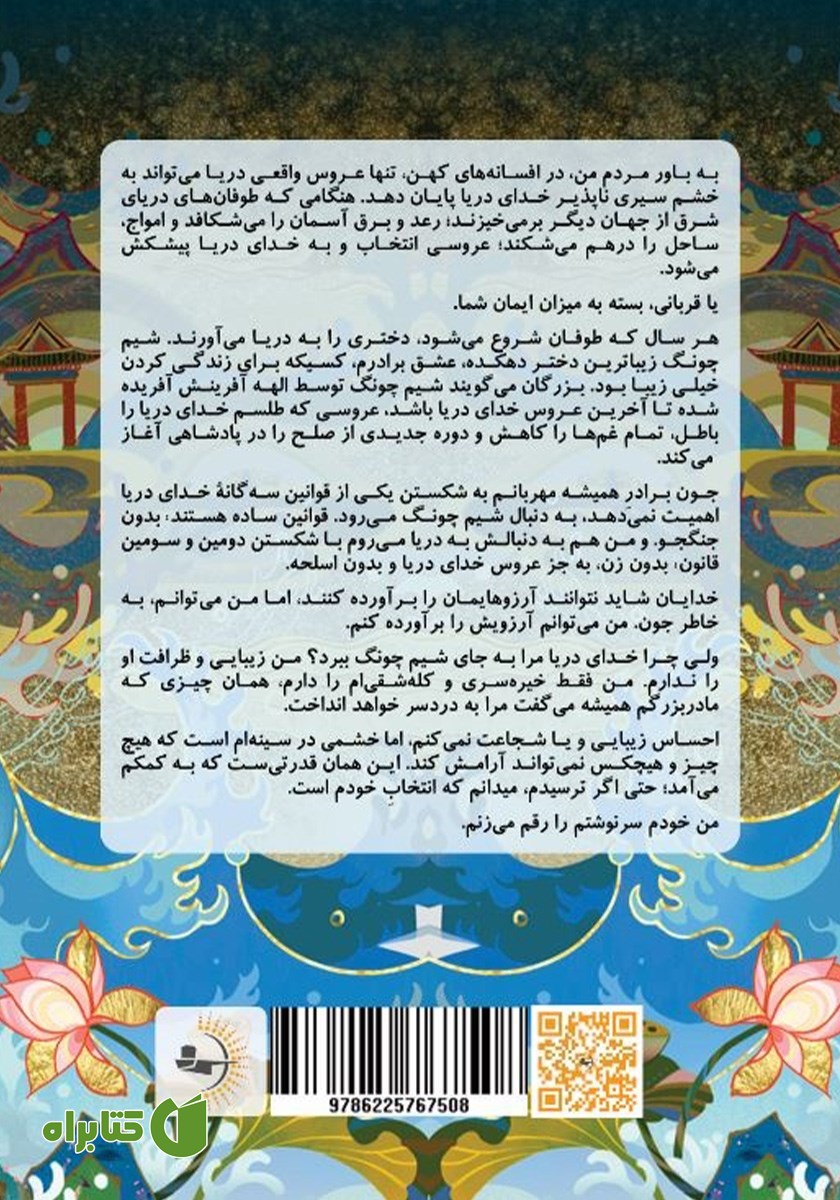 پشت جلد کتاب دختری که زیر دریا افتاد