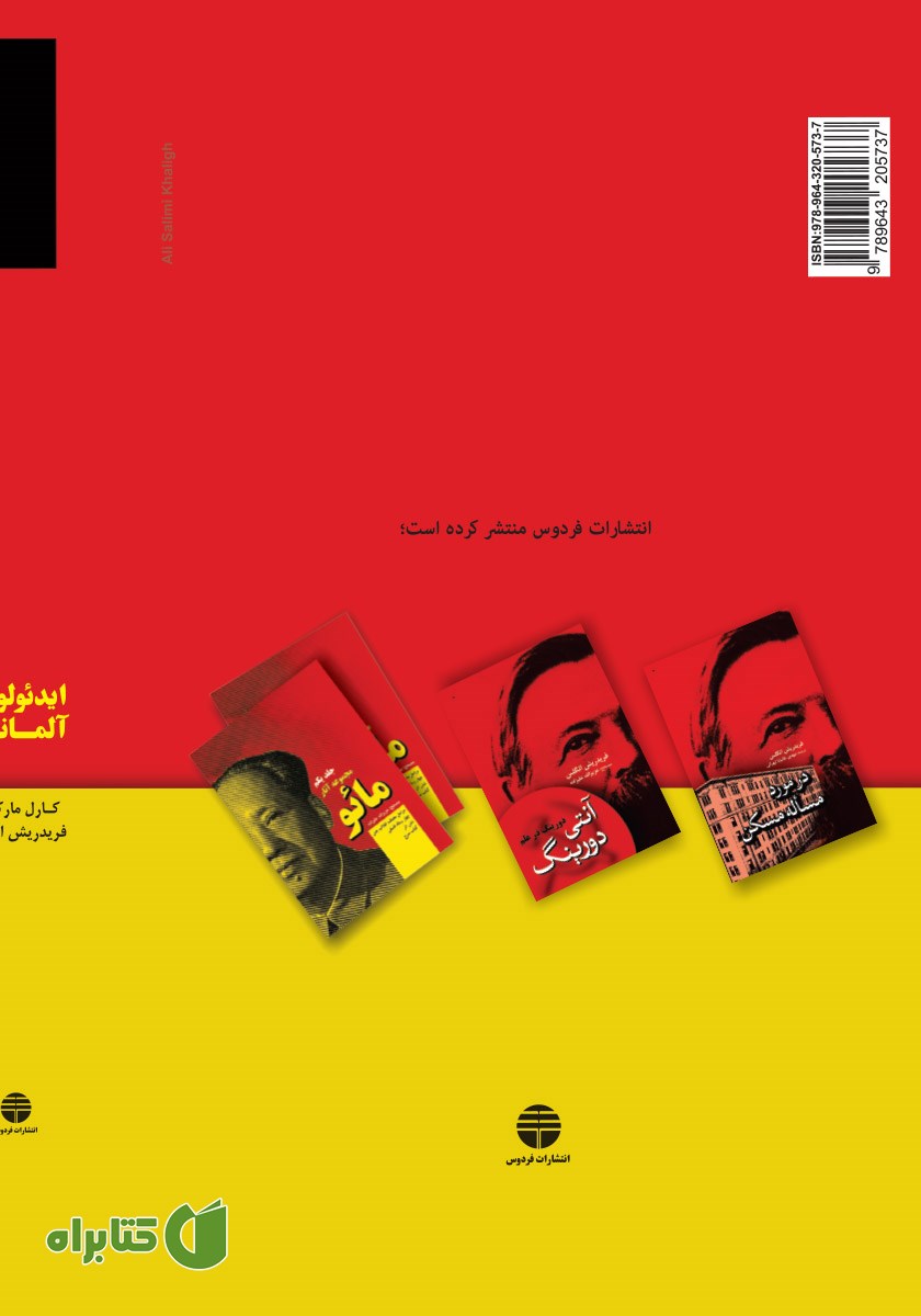 پشت جلد کتاب ایدئولوژی آلمانی