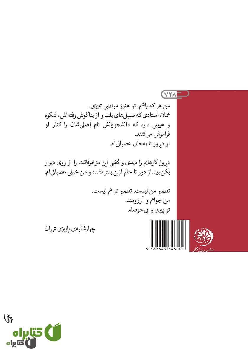 پشت جلد کتاب من محکوم استادی‌ توام: نامه‌هایی به مرتضی ممیز