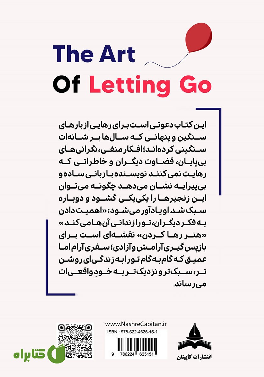 پشت جلد کتاب هنر رها کردن