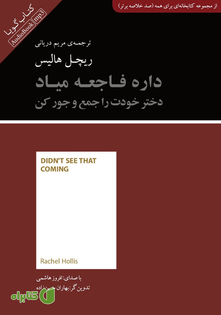 خلاصه کتاب صوتی داره فاجعه میاد