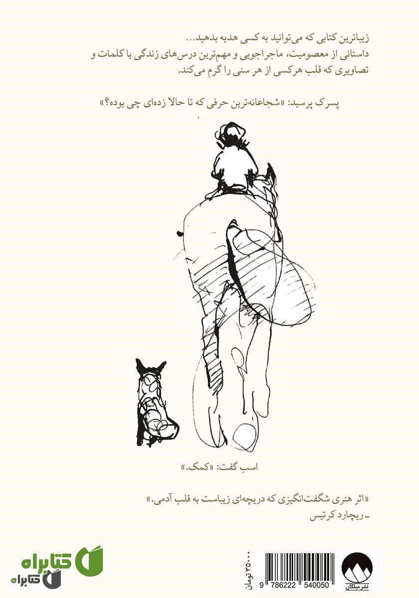 پشت جلد کتاب پسرک، موش کور، روباه و اسب