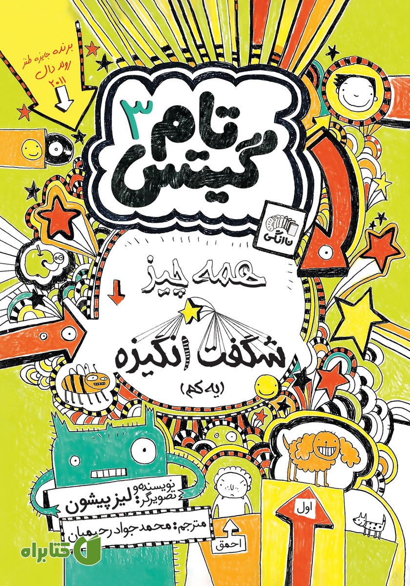 کتاب تام گیتس جلد 3: همه چیز شگفت انگیزه (یه کم)
