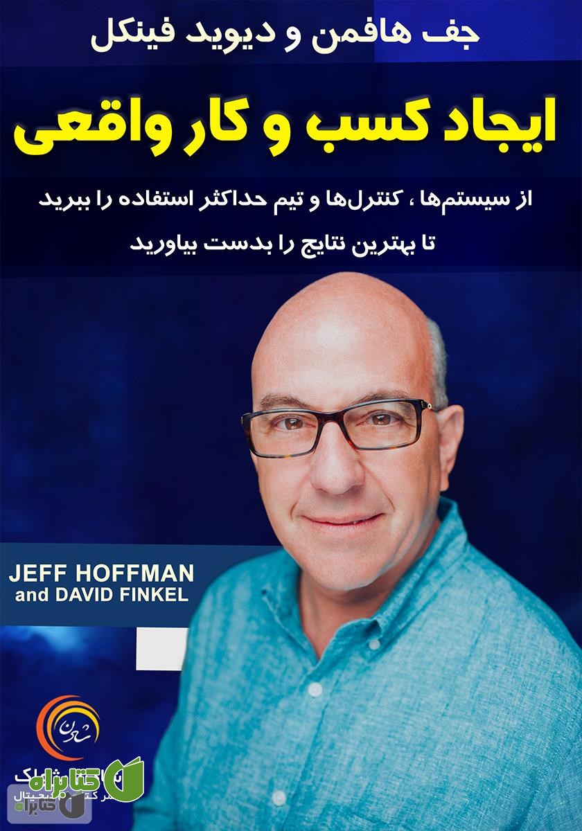 کتاب صوتی ایجاد کسب و کار واقعی