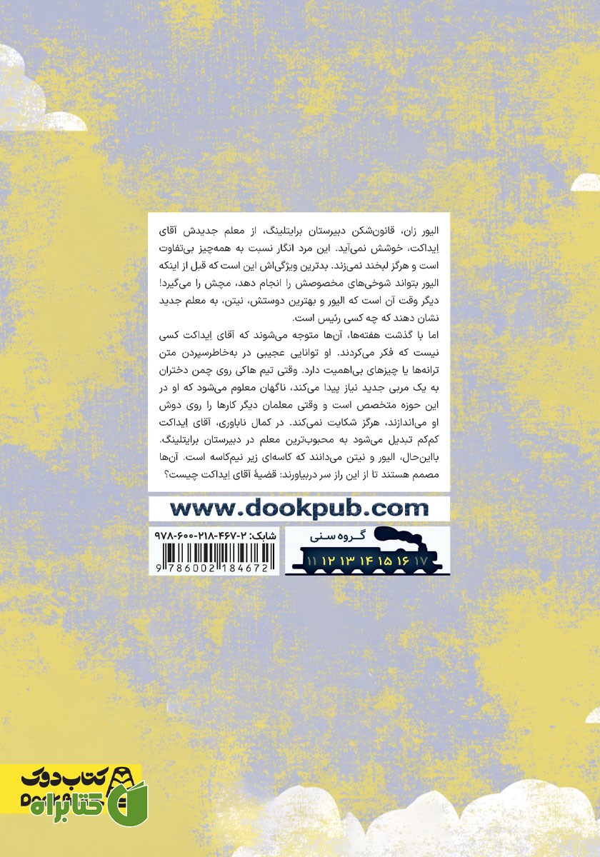 پشت جلد کتاب ابر معلم