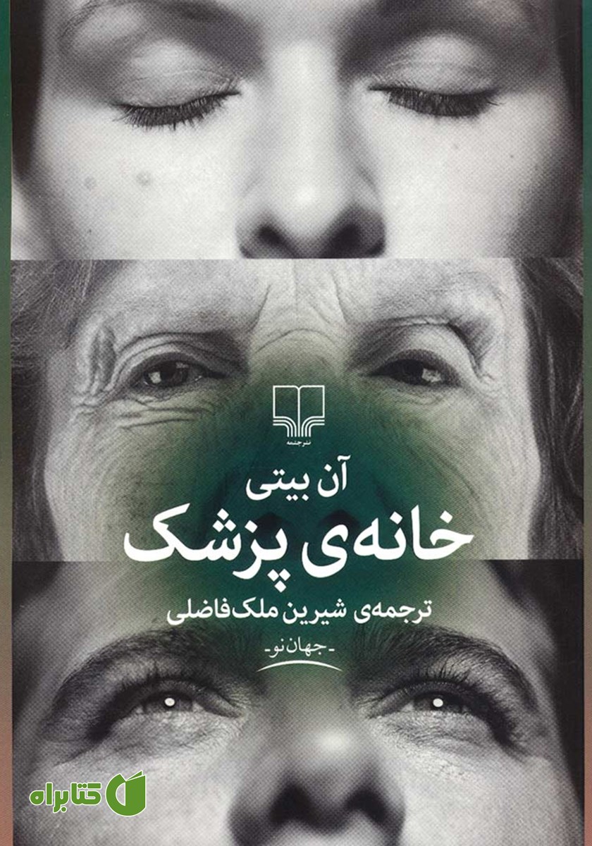کتاب خانه‌ی پزشک