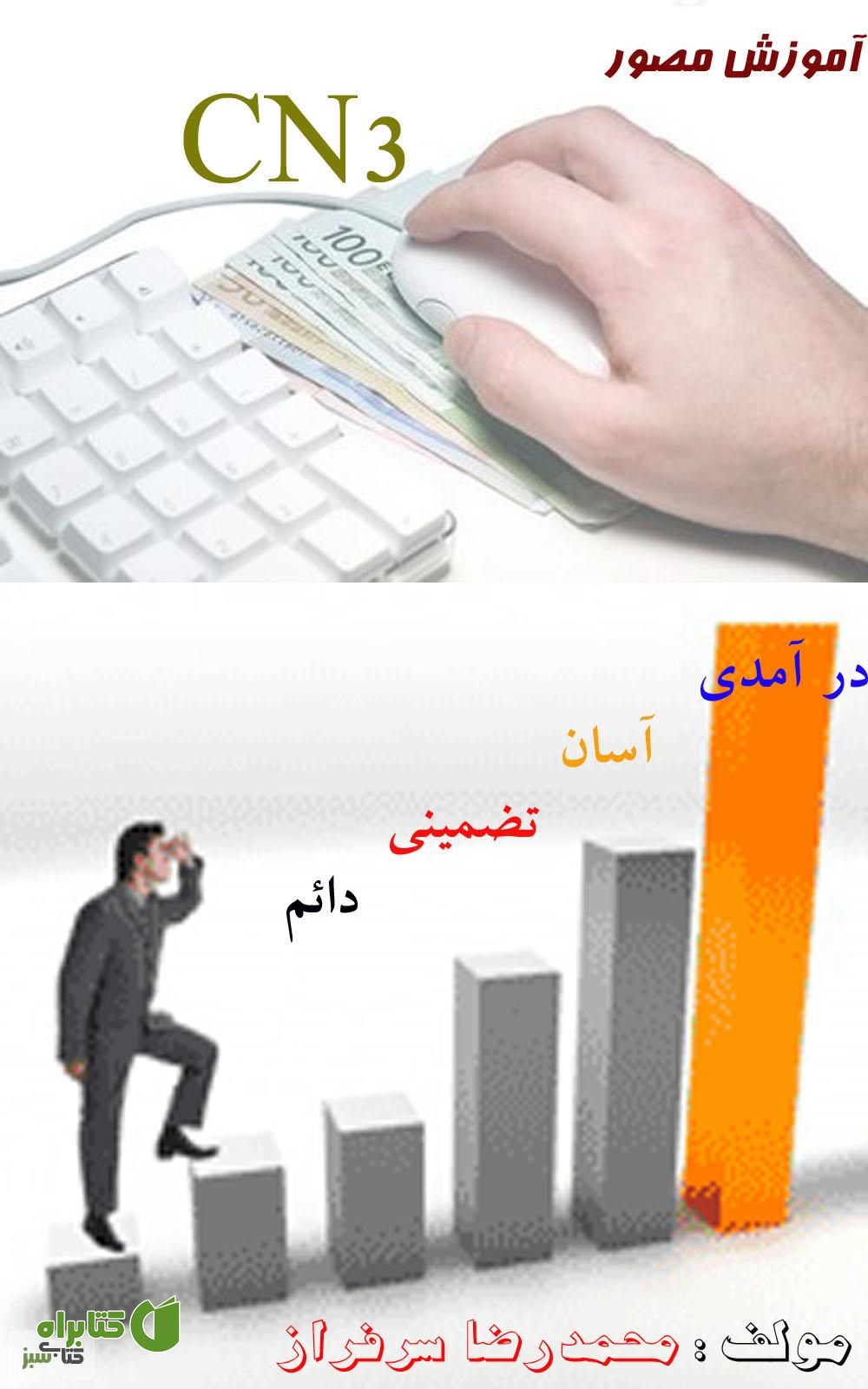 کتاب آموزش مصور CN3