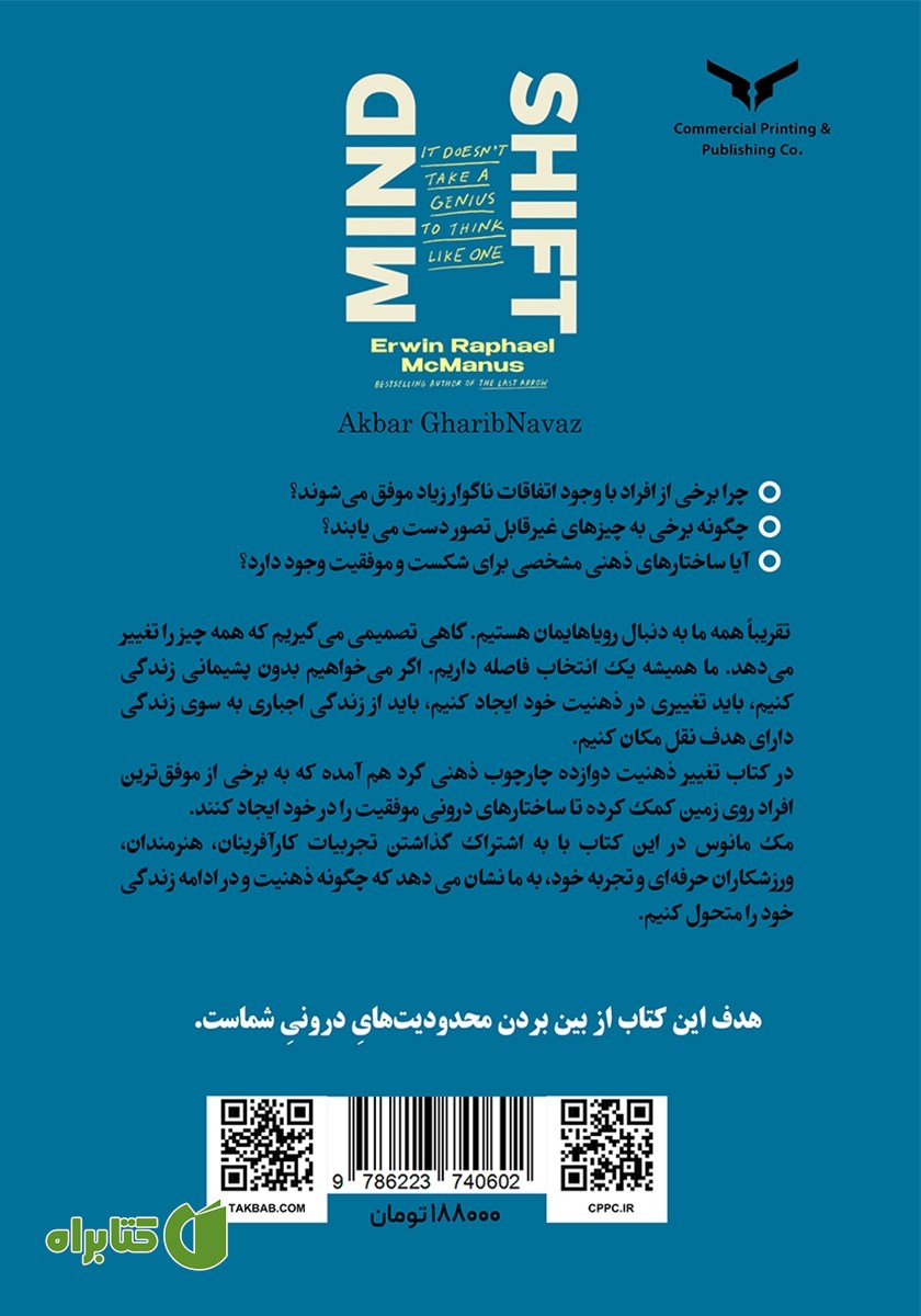 پشت جلد کتاب تغییر ذهنیت