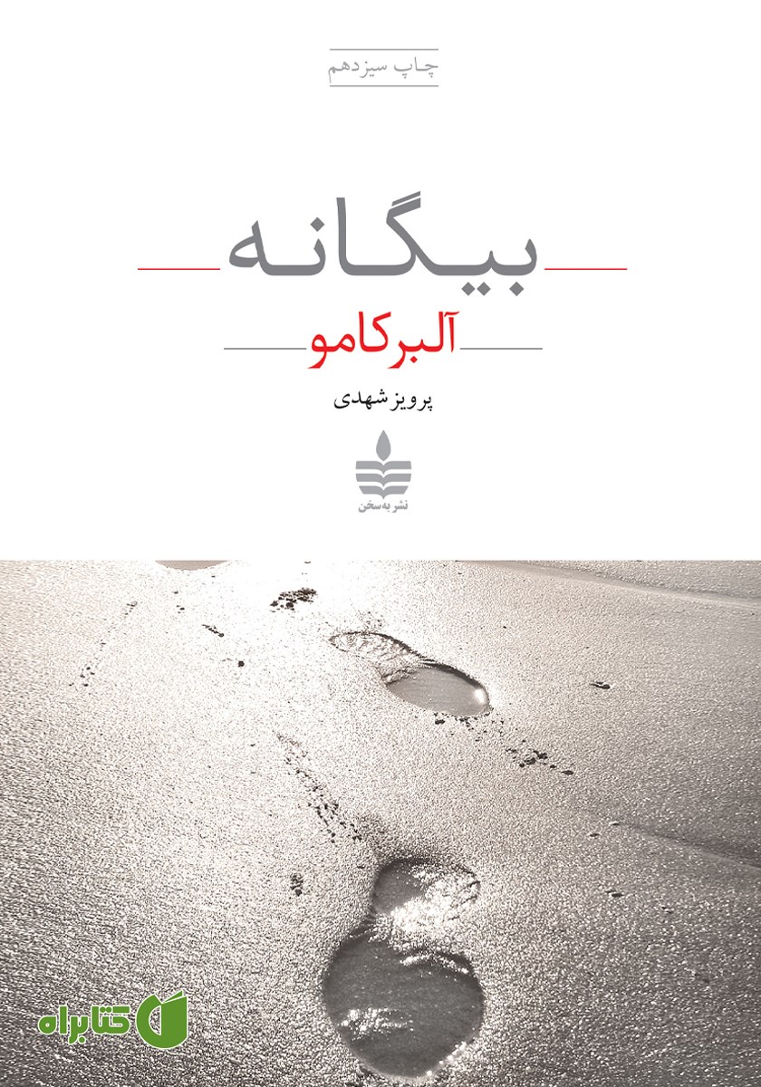 کتاب بیگانه