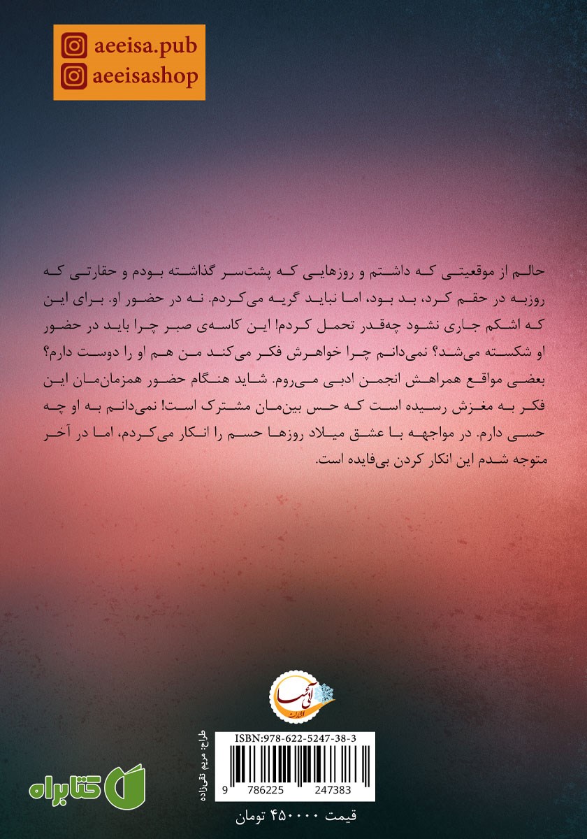 پشت جلد کتاب تا ثریا...
