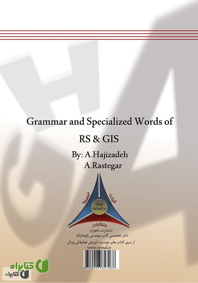 پشت جلد کتاب دستور زبان و لغات تخصصی RS & GIS