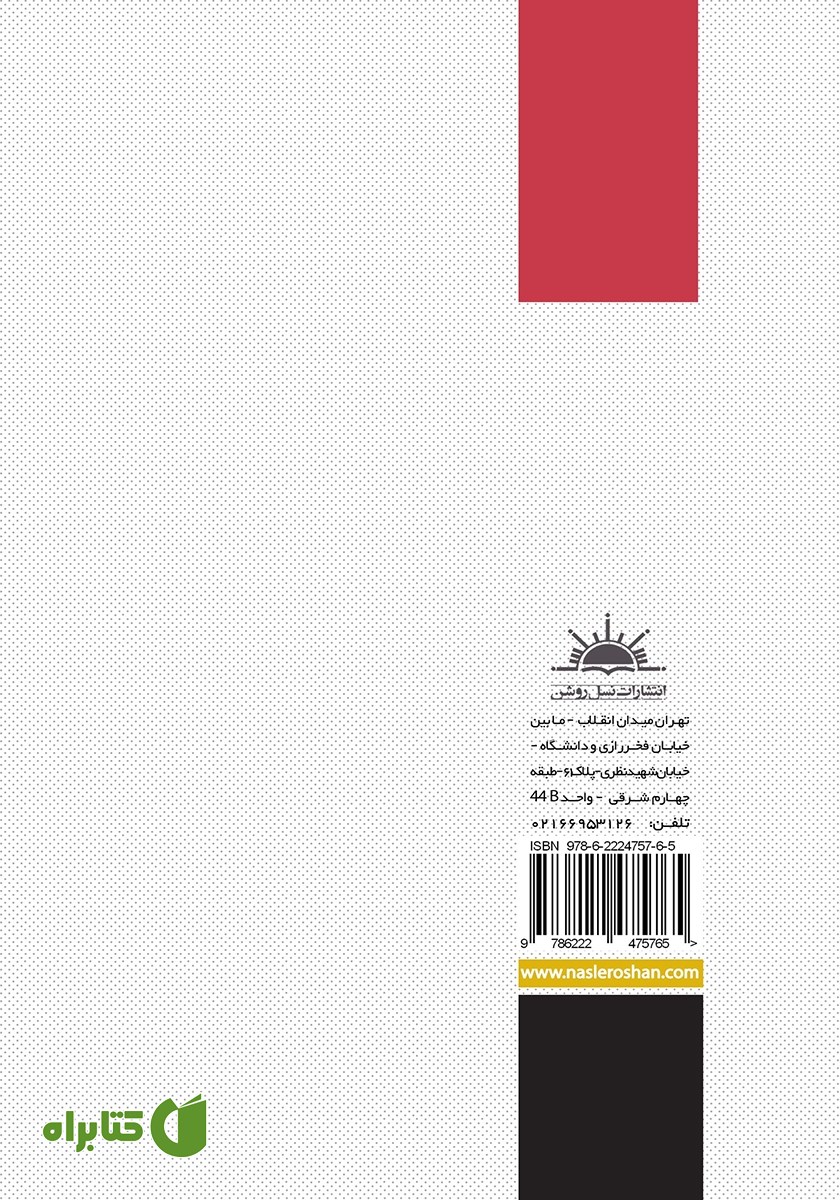 پشت جلد کتاب مراقب خودت باش