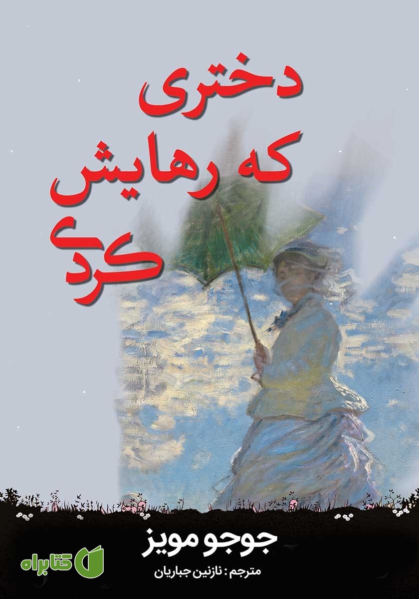 کتاب دختری که رهایش کردی