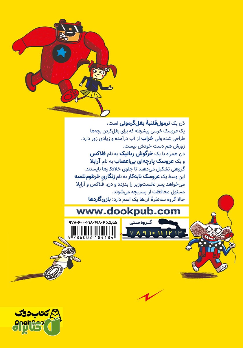 پشت جلد کتاب بازی بی‌بازی