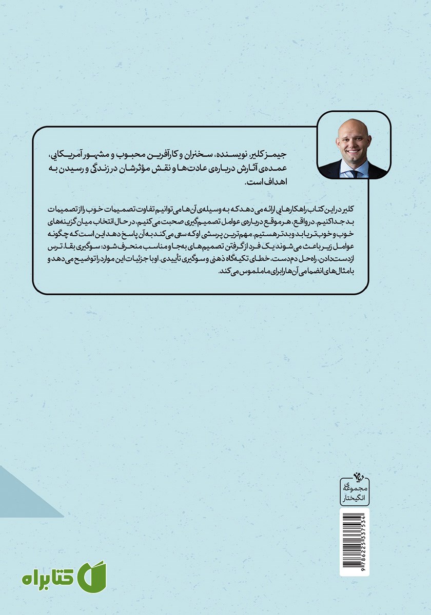 پشت جلد کتاب تئوری تصمیم