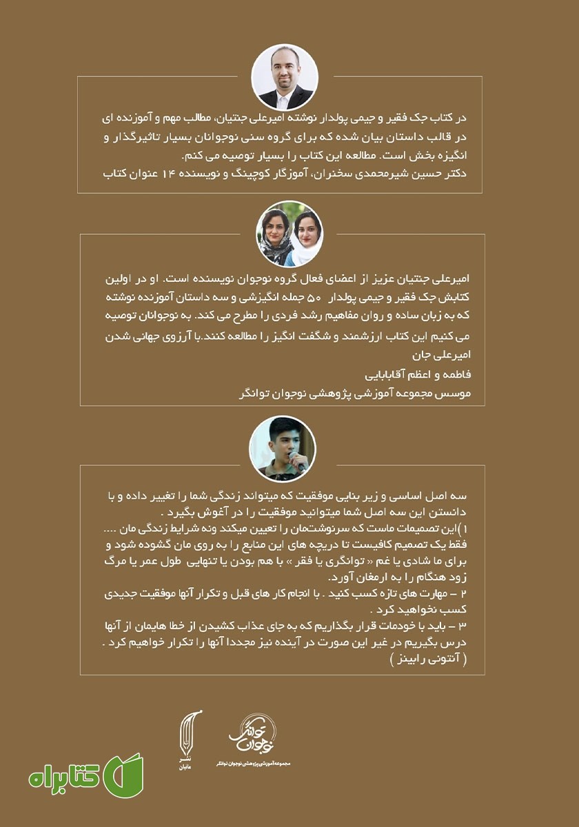 پشت جلد کتاب جک فقیر و جیمی پولدار