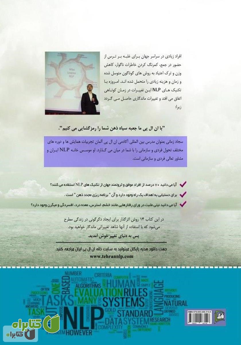 پشت جلد کتاب زمانی برای تغییر: 14 تکنیک NLP برای تغییرات ماندگار