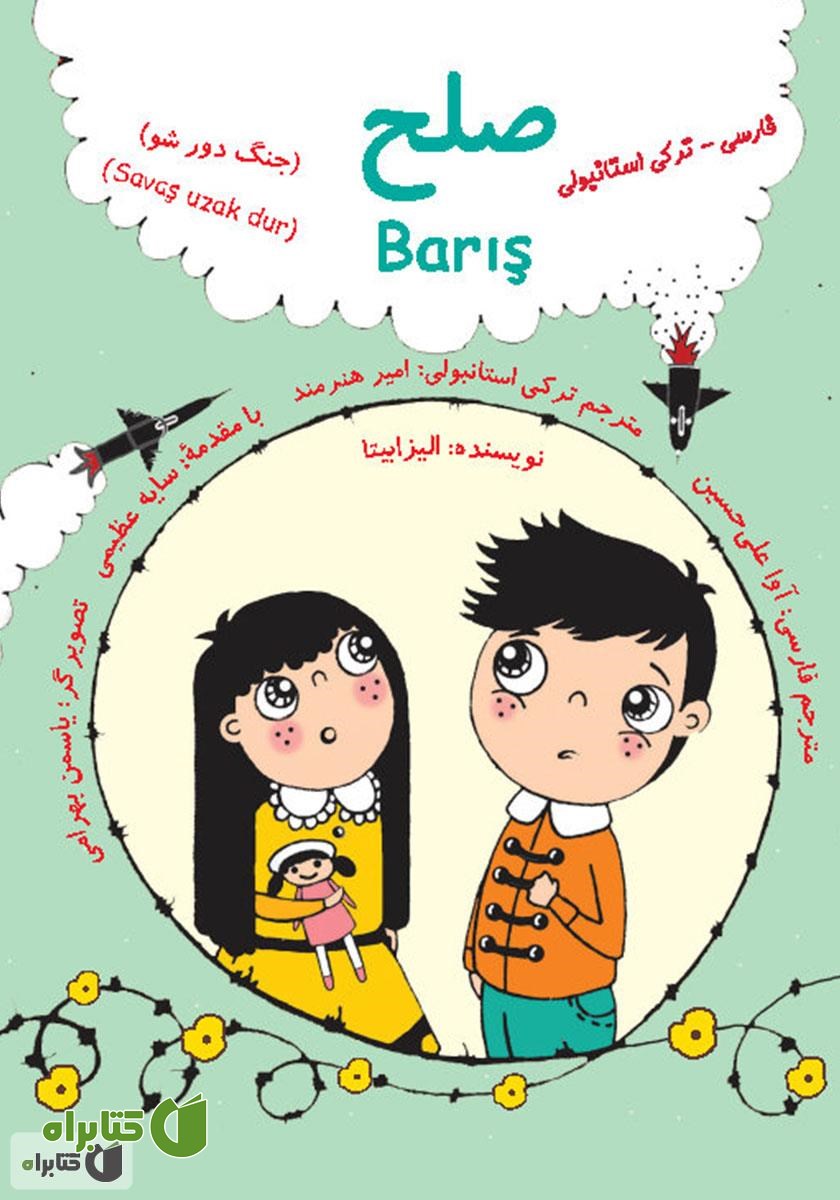کتاب صلح (جنگ دور شو) - فارسی ترکی استانبولی