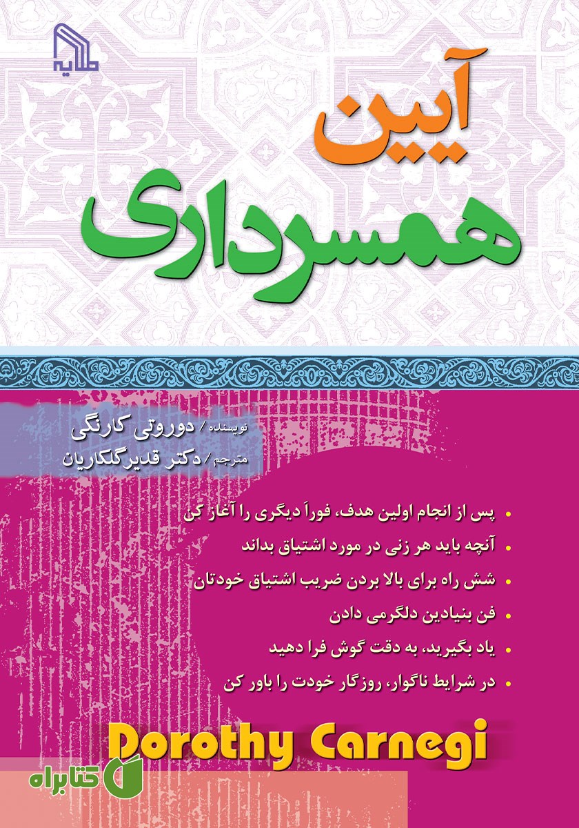 کتاب آیین همسرداری