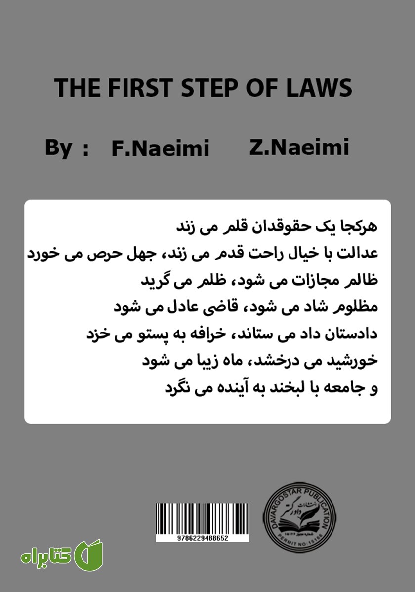 پشت جلد کتاب اولین گام حقوق
