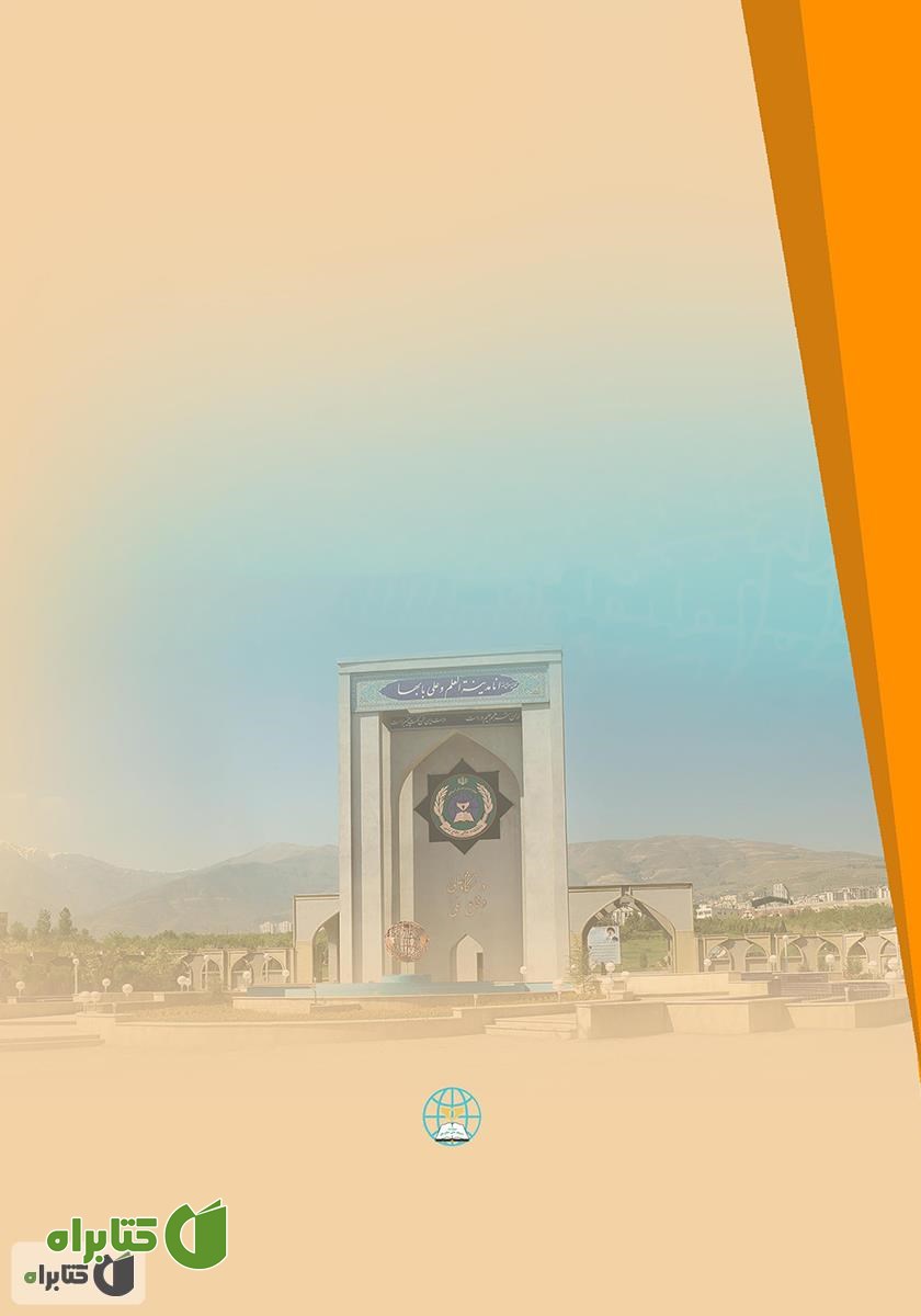 پشت جلد کتاب تحول آینده: پیش‌بینی در قرن بیست و یکم