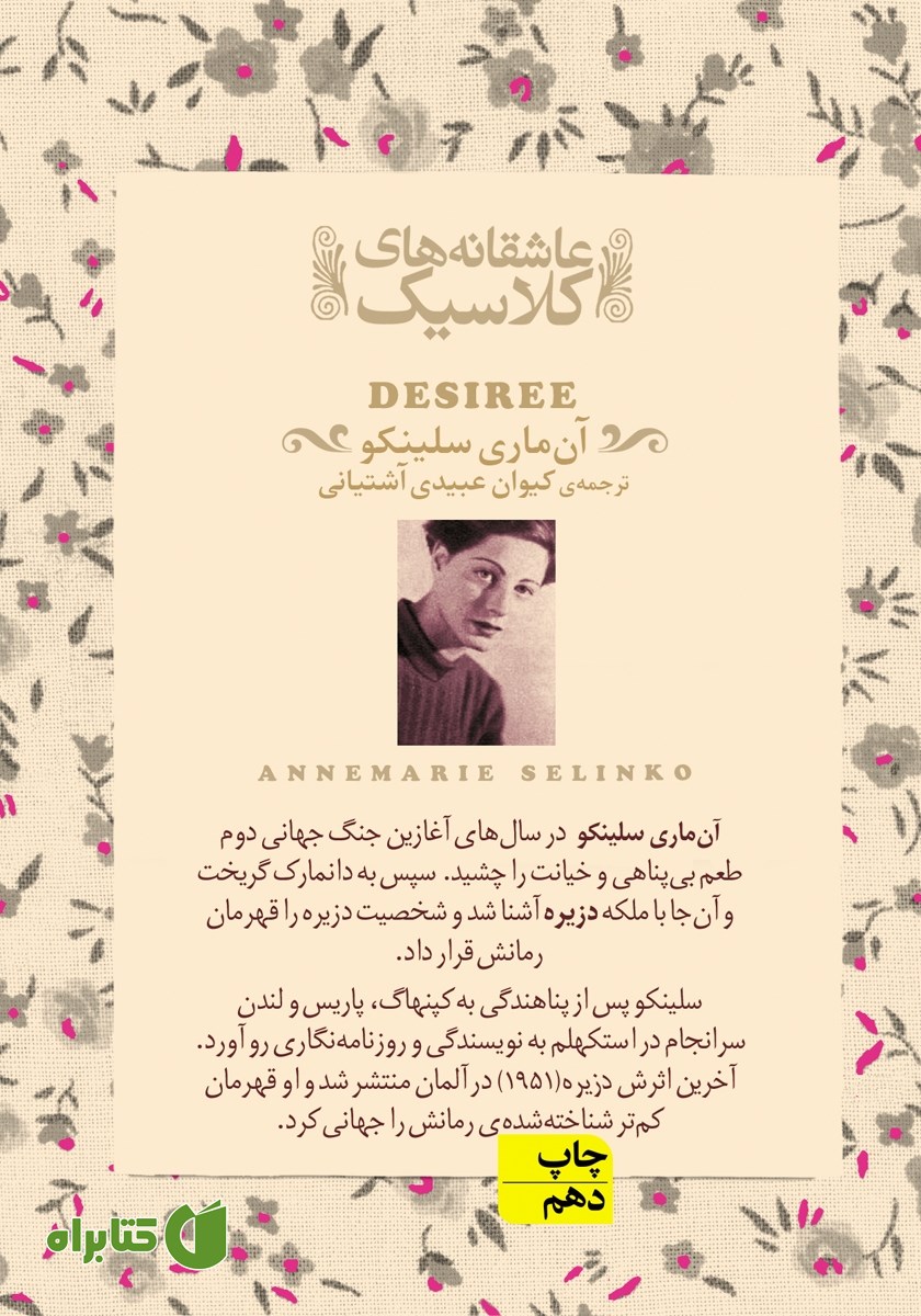 پشت جلد کتاب دزیره - جلد دوم