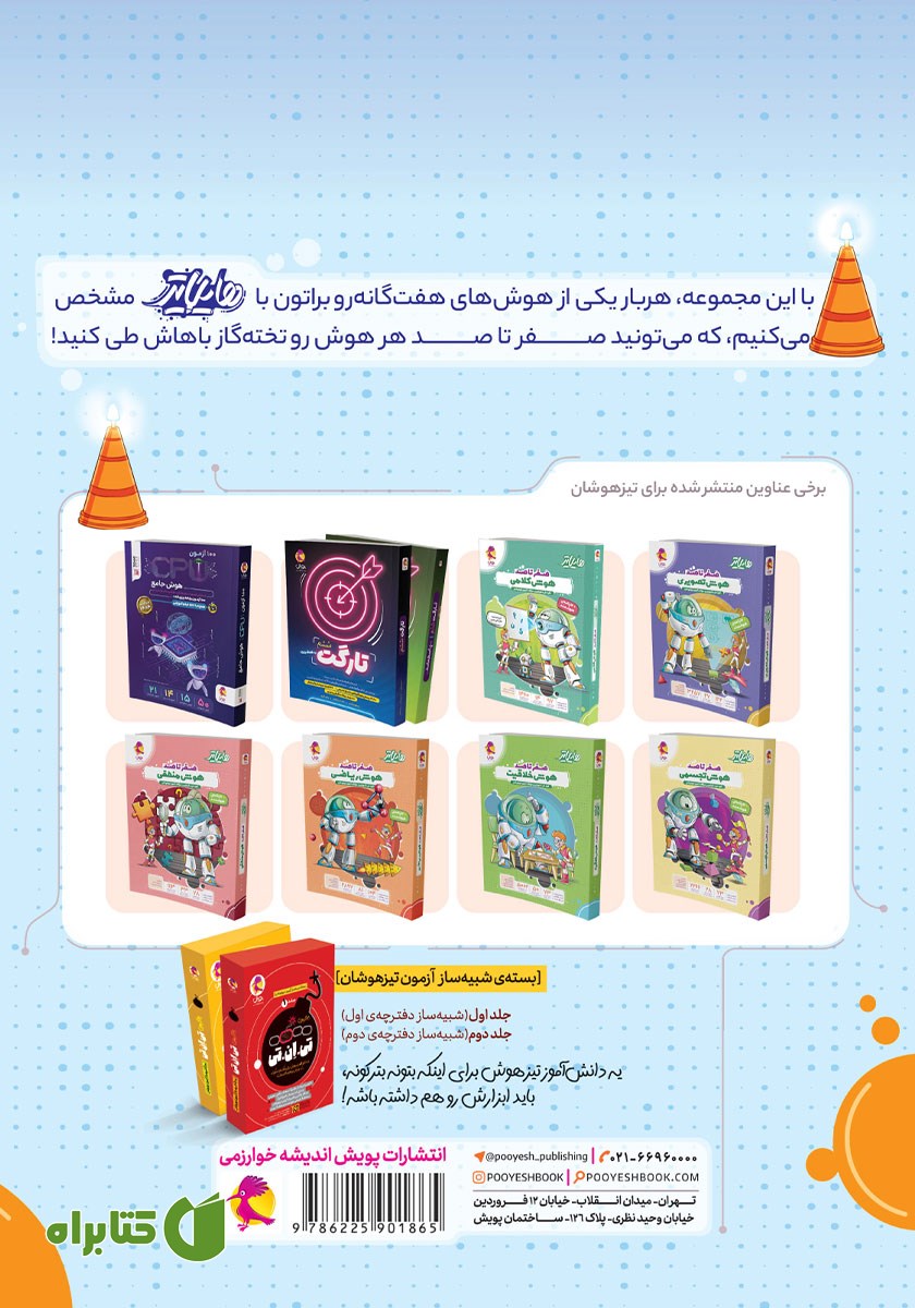 پشت جلد کتاب هایلایتر صفر تا صد هوش سرعت و دقت