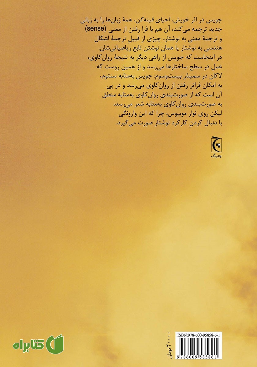 پشت جلد کتاب نامه‌ها و ملاقات‌ها