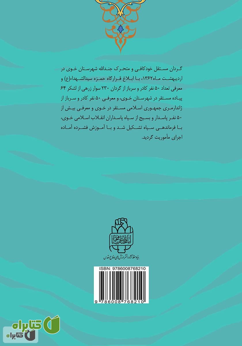 پشت جلد کتاب حنیف شهر ما
