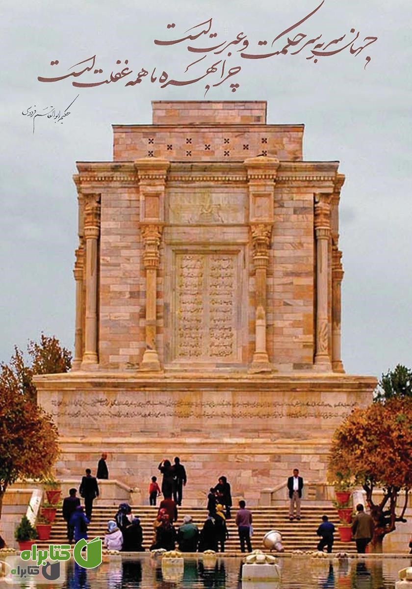 پشت جلد نشریه افق شماره پنجم