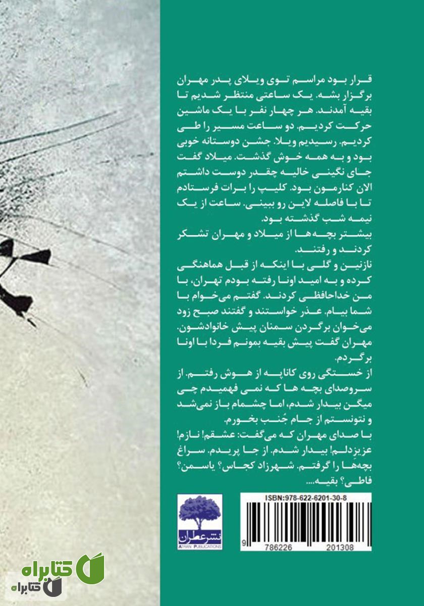 پشت جلد کتاب ویلا