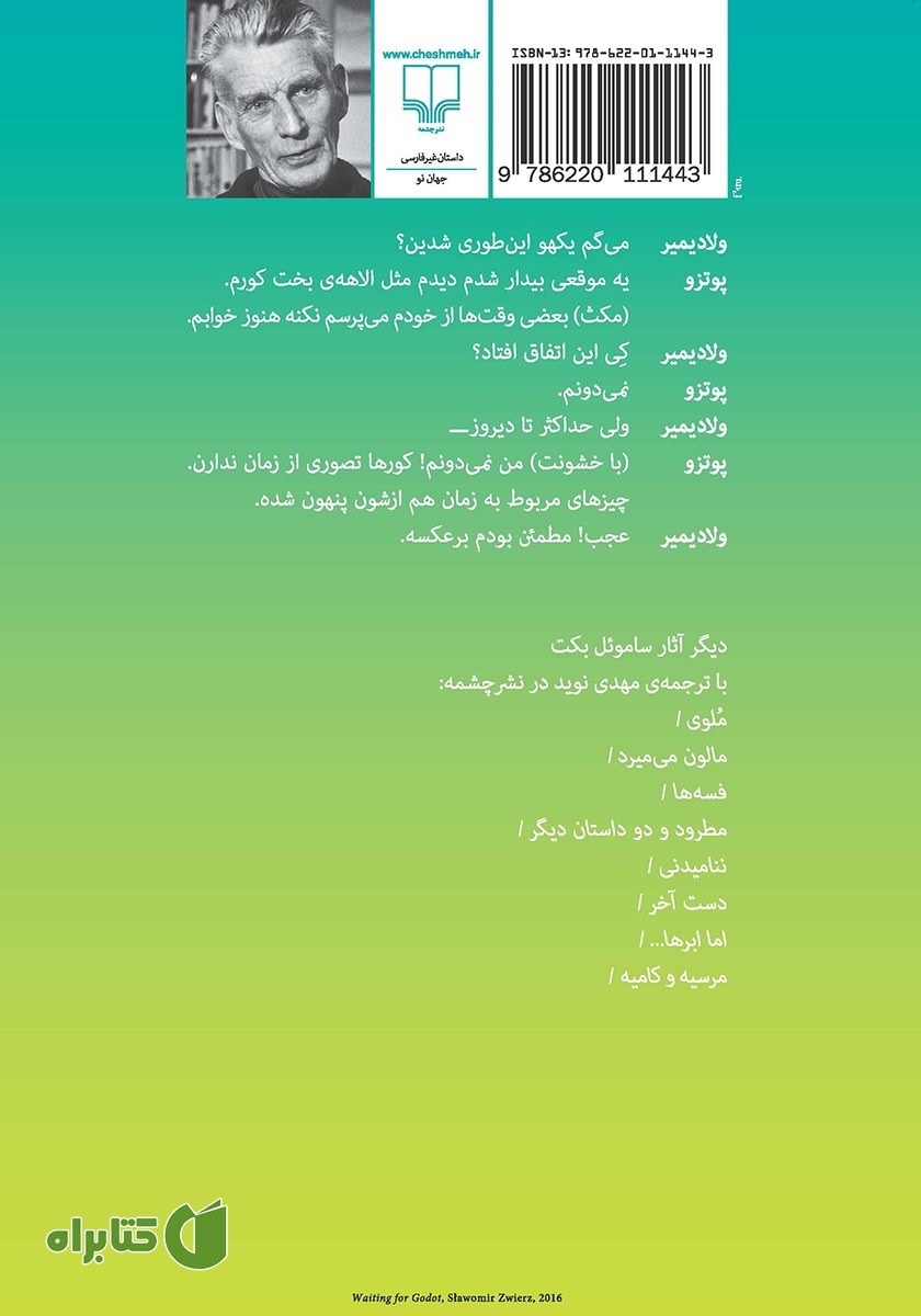 پشت جلد کتاب در انتظار گودو