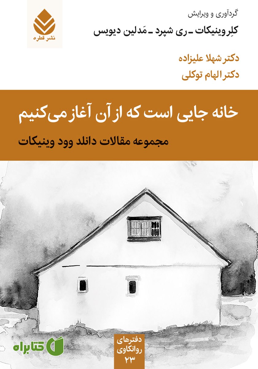 کتاب خانه جایی است که از آن آغاز می‌کنیم