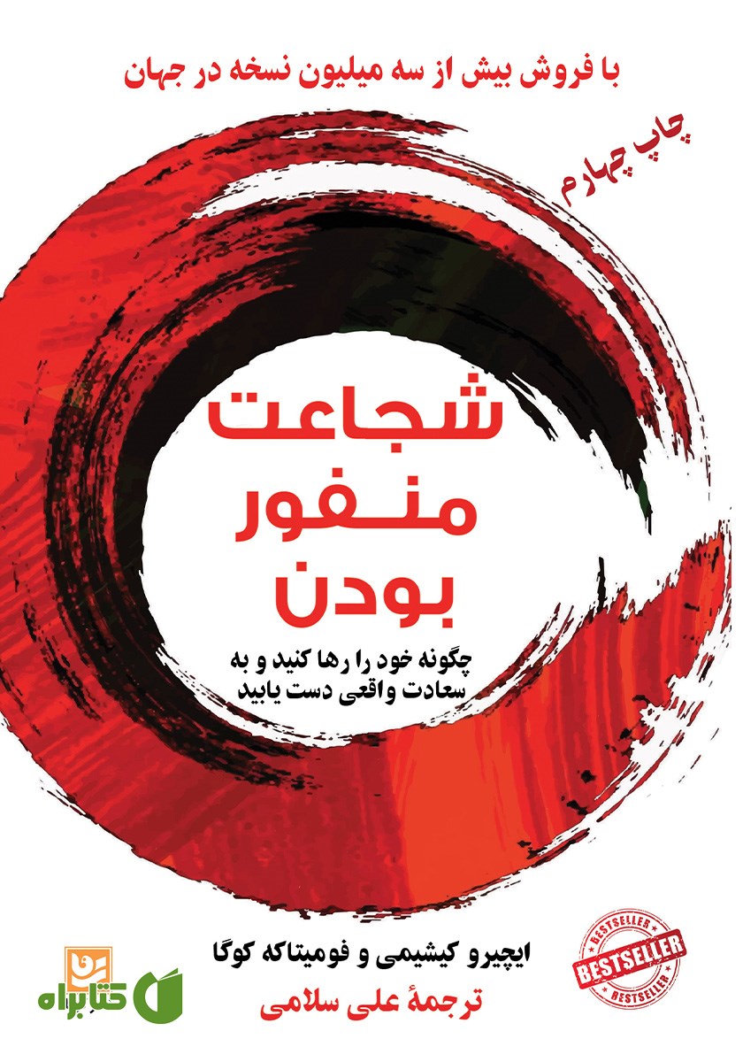 کتاب شجاعت منفور بودن