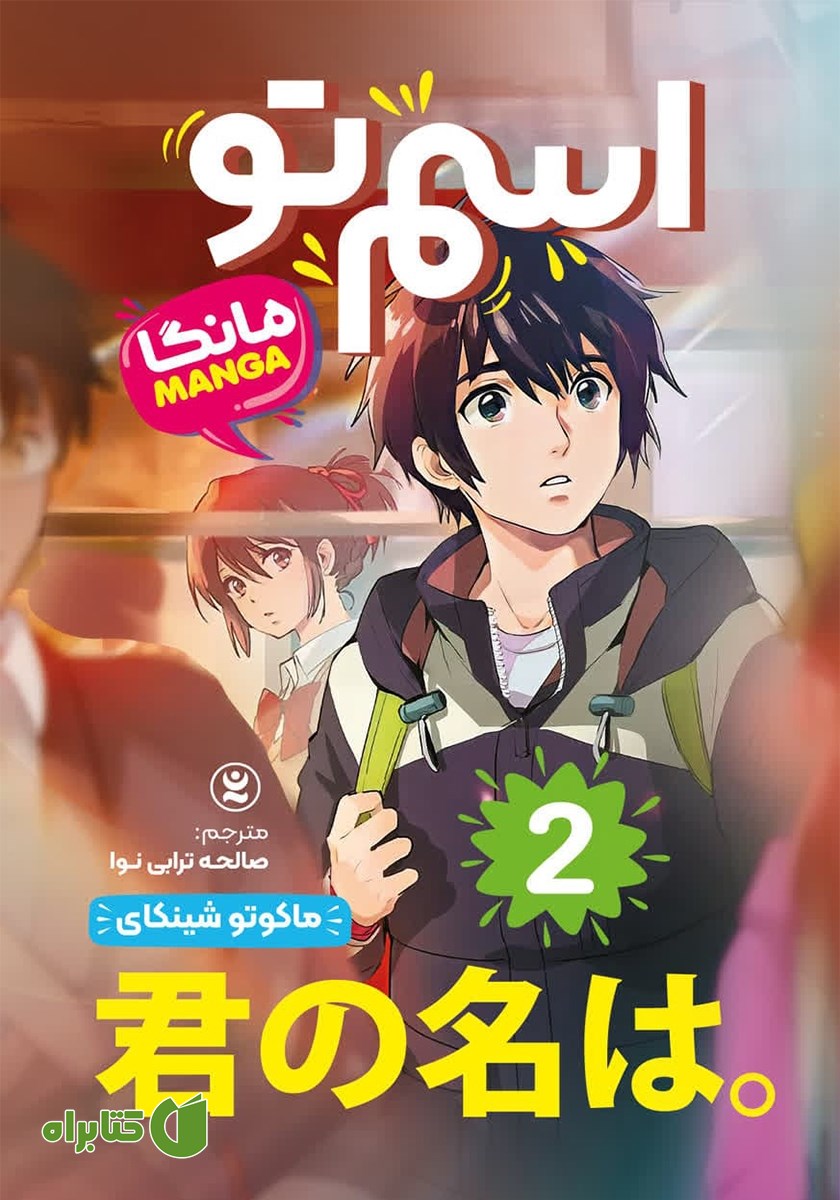 کتاب اسم تو - جلد دوم