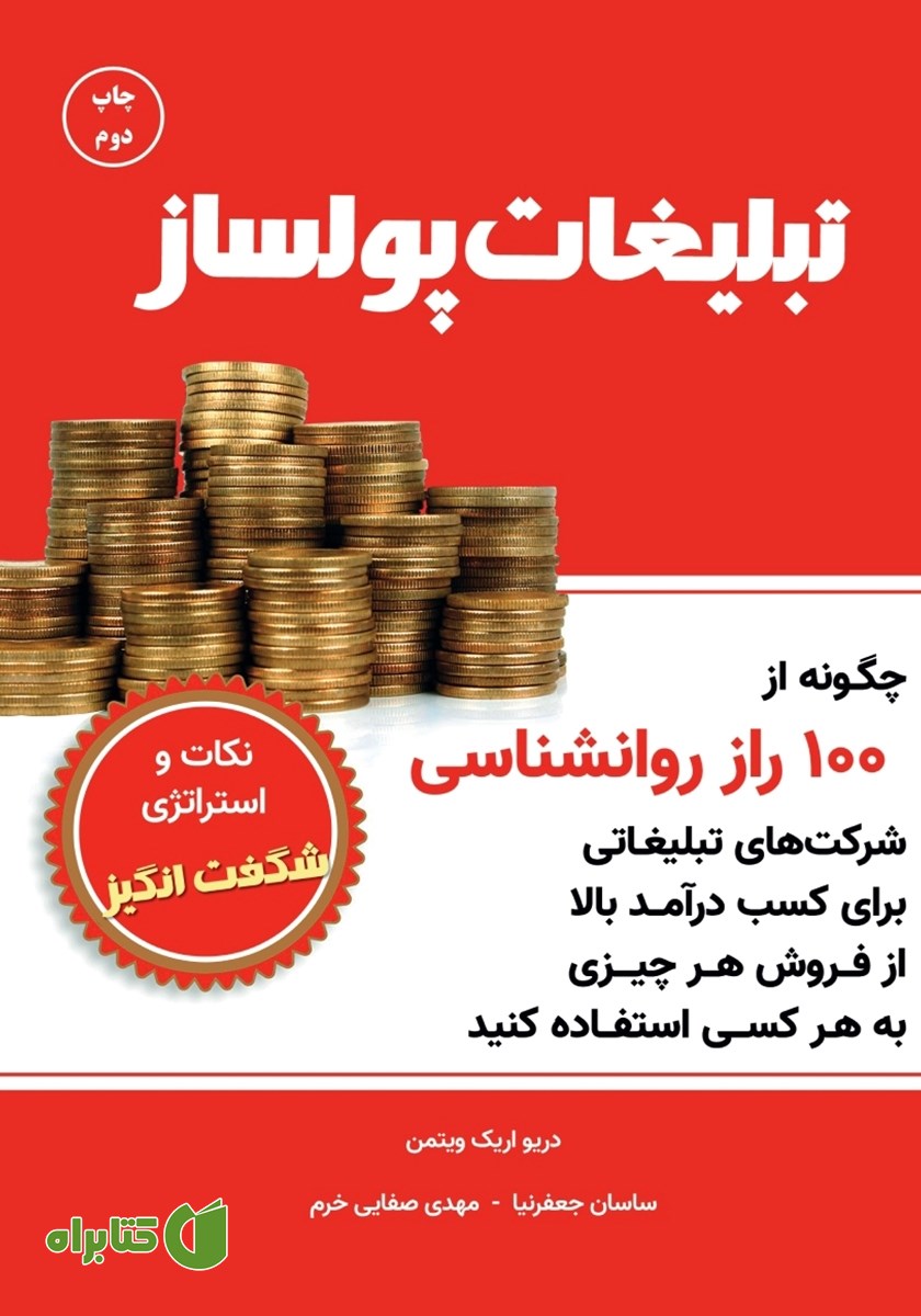 کتاب تبلیغات پولساز