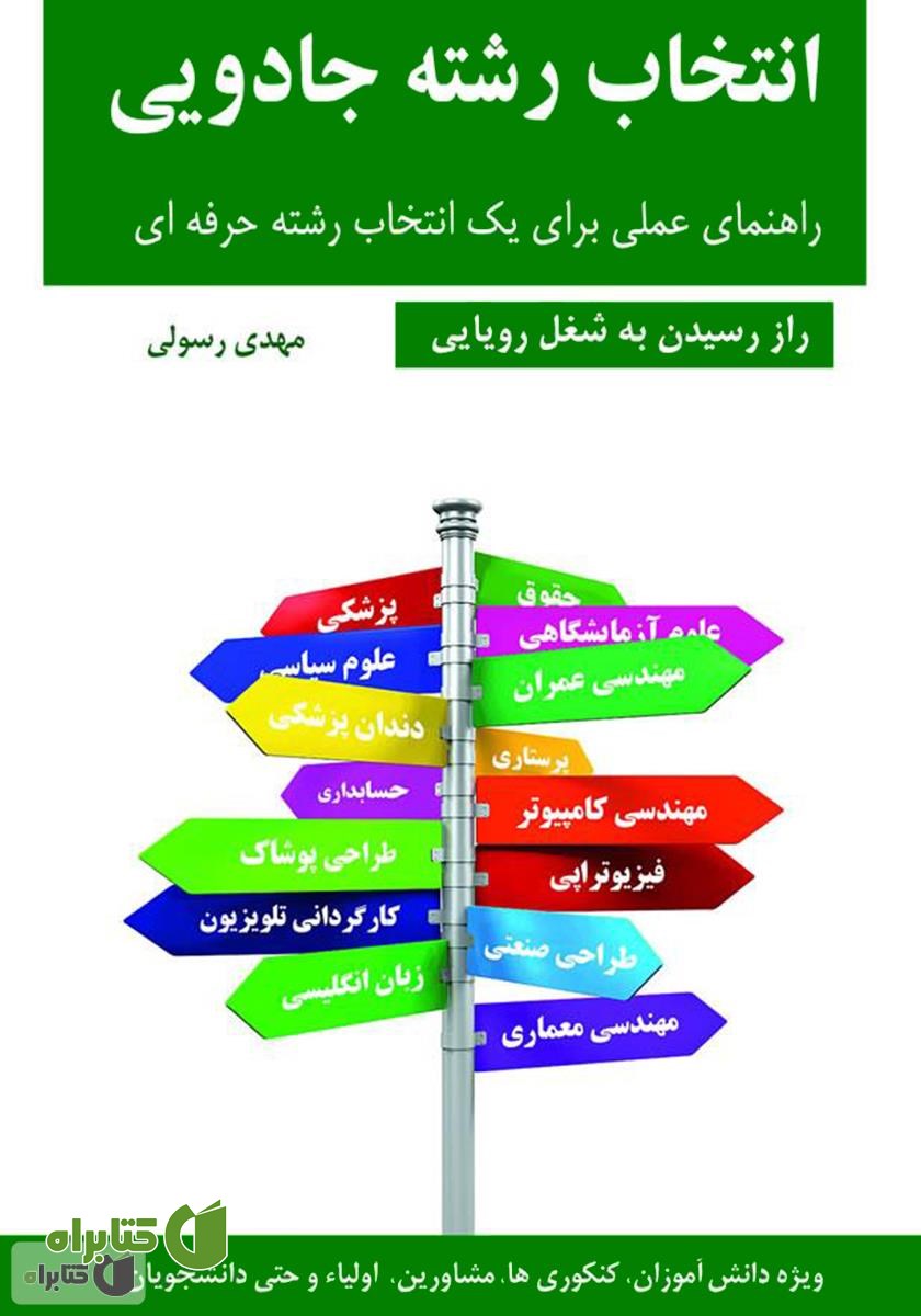 کتاب انتخاب رشته جادویی