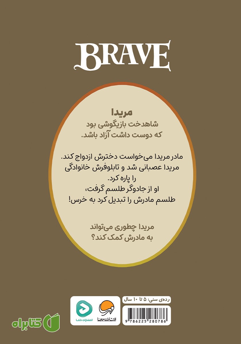 پشت جلد کتاب دلیر