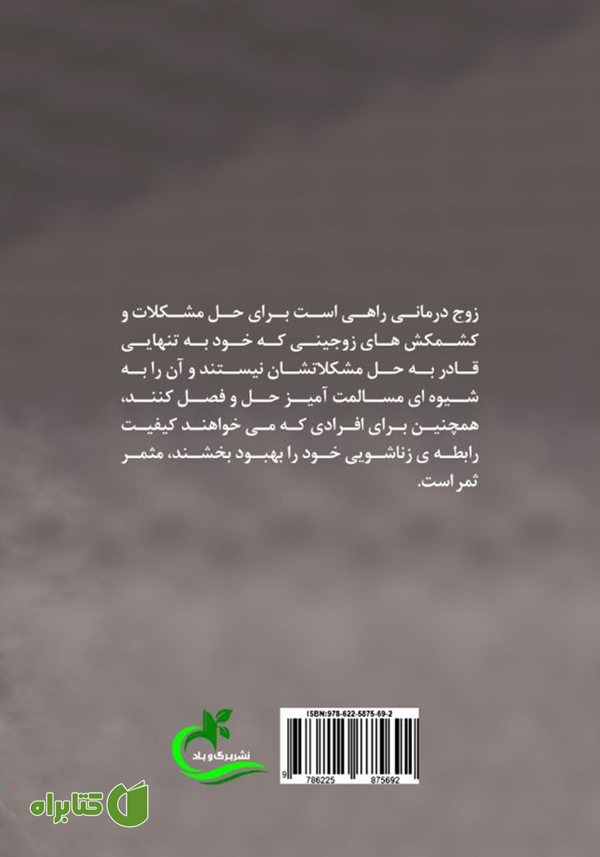 پشت جلد کتاب هفت راز خوشبختی