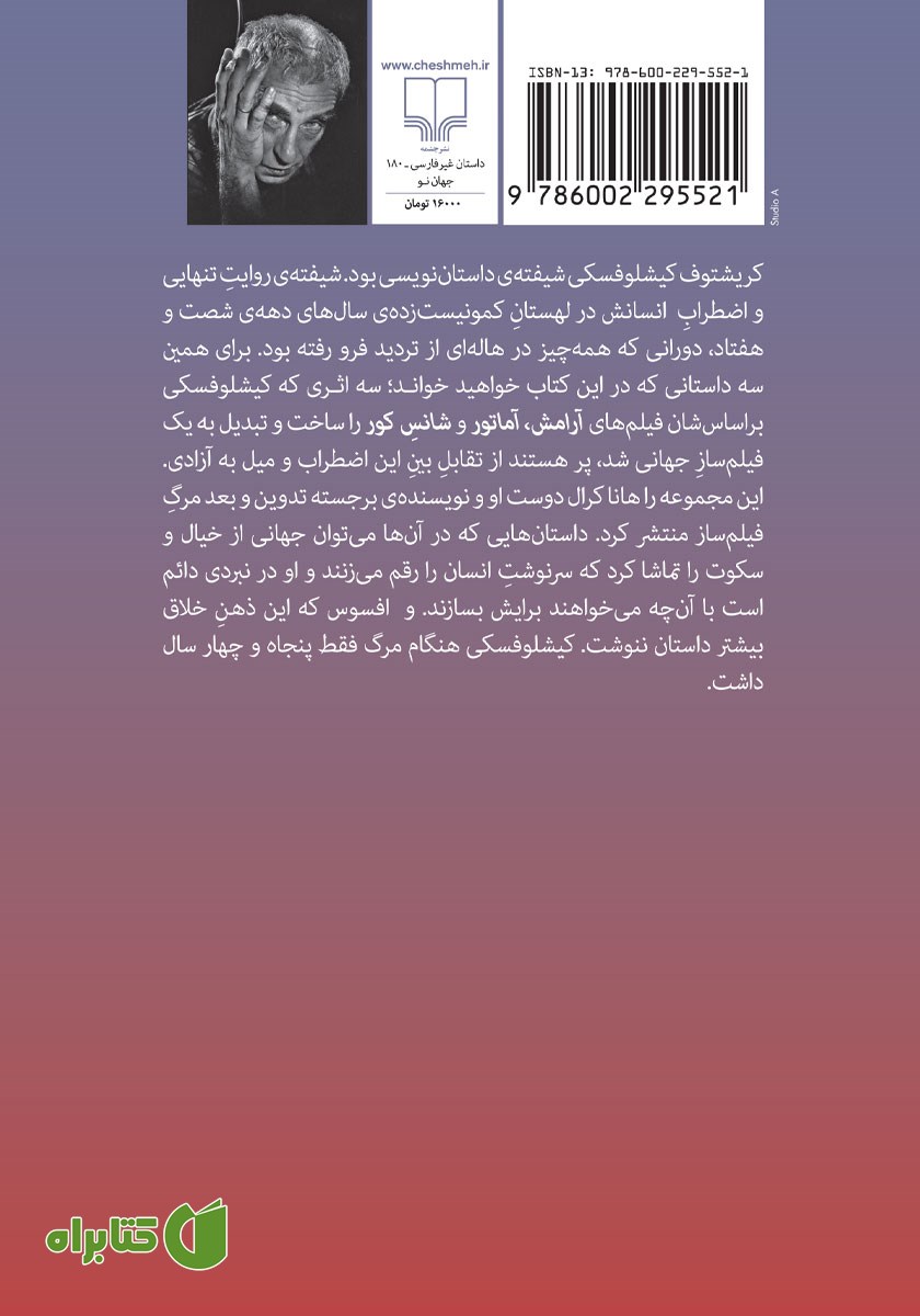 پشت جلد کتاب اتفاق و دو داستان دیگر