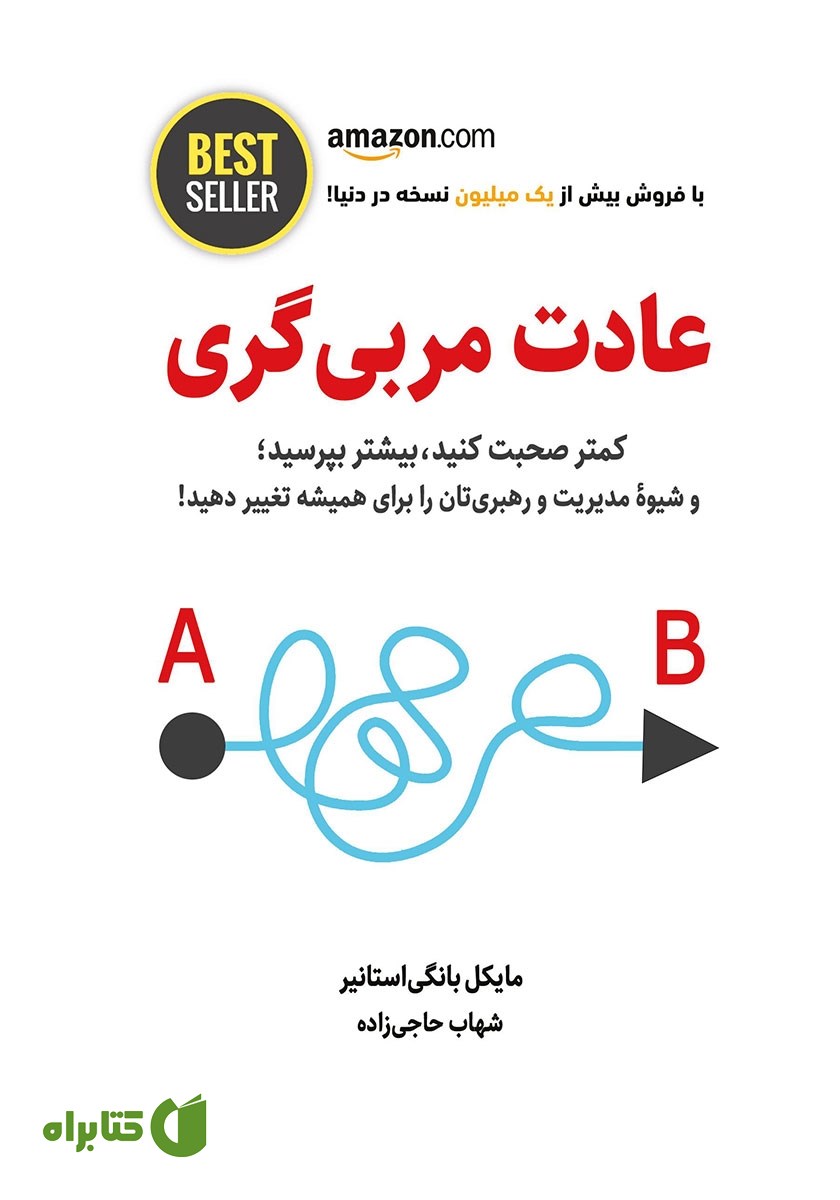 کتاب عادت مربی گری