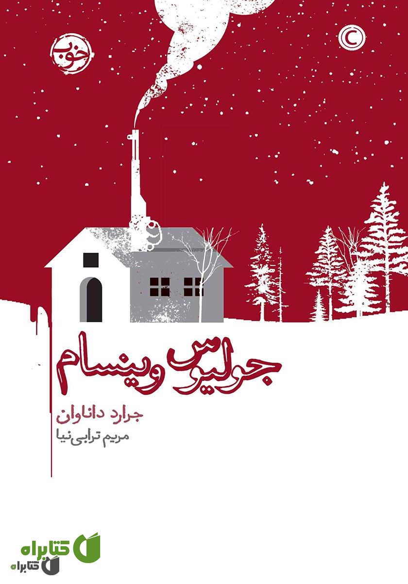 کتاب جولیوس وینسام