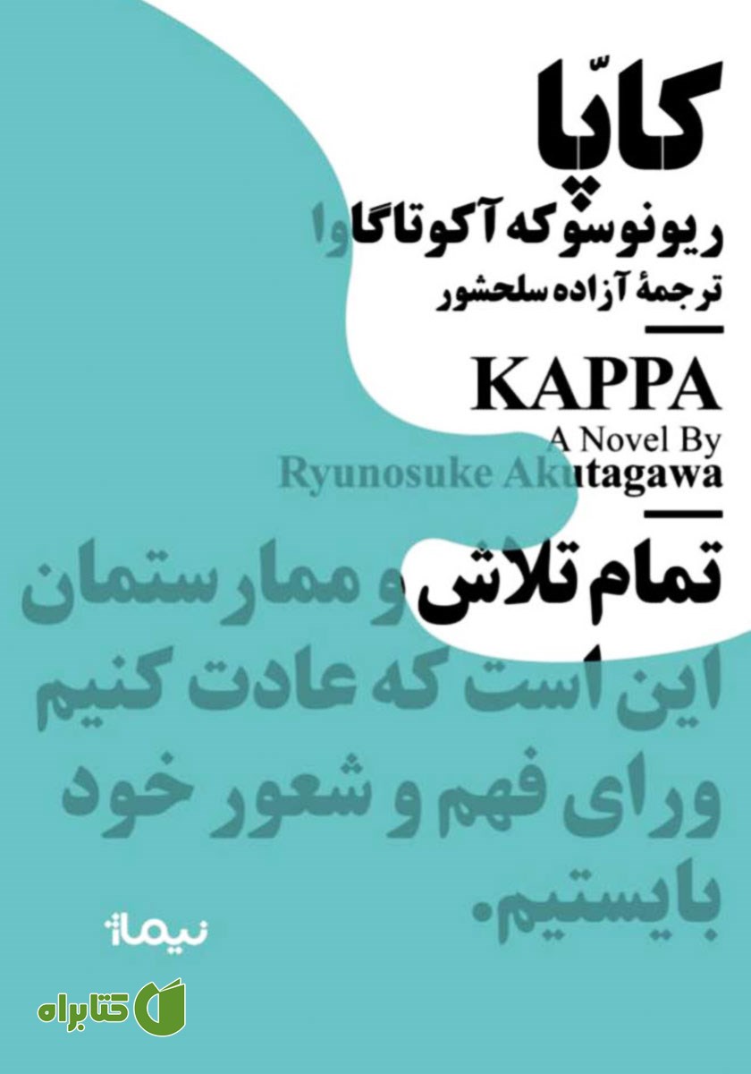 کتاب کاپا