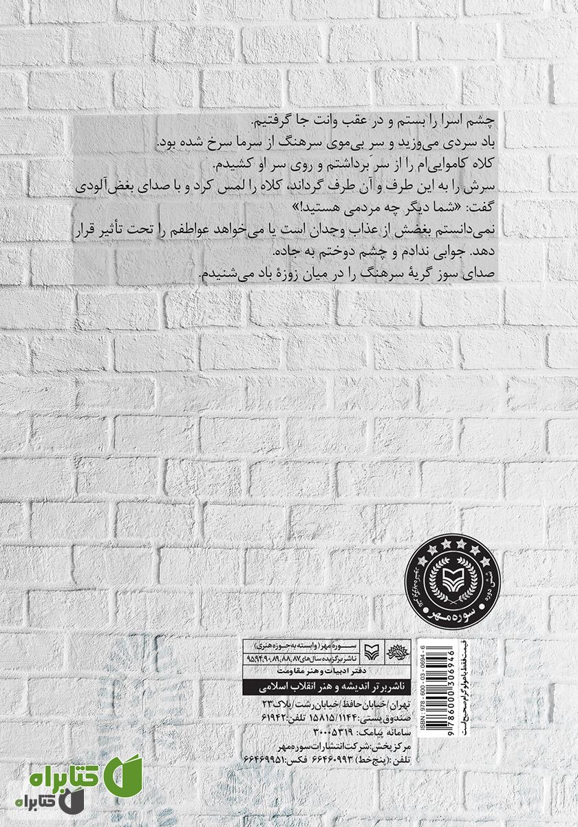 پشت جلد کتاب پوتین قرمزها
