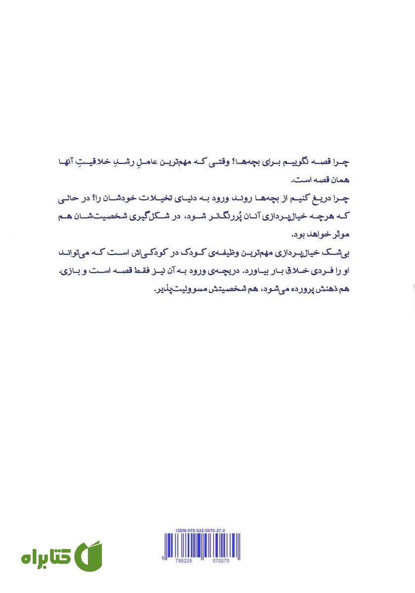 پشت جلد کتاب سه نمایشنامه‌‌ی کودک