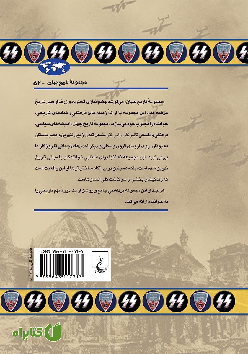پشت جلد کتاب محاکمات نورنبرگ