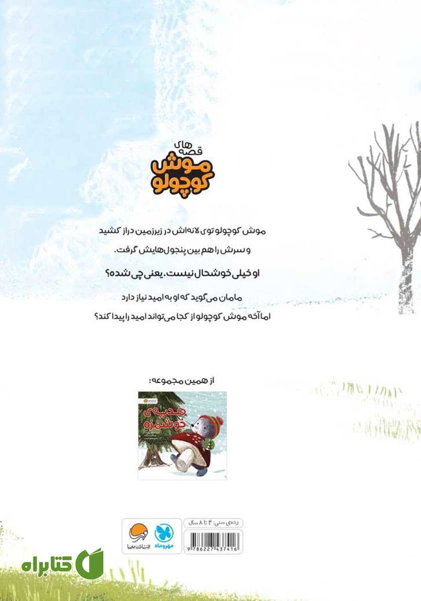 پشت جلد کتاب امید تازه