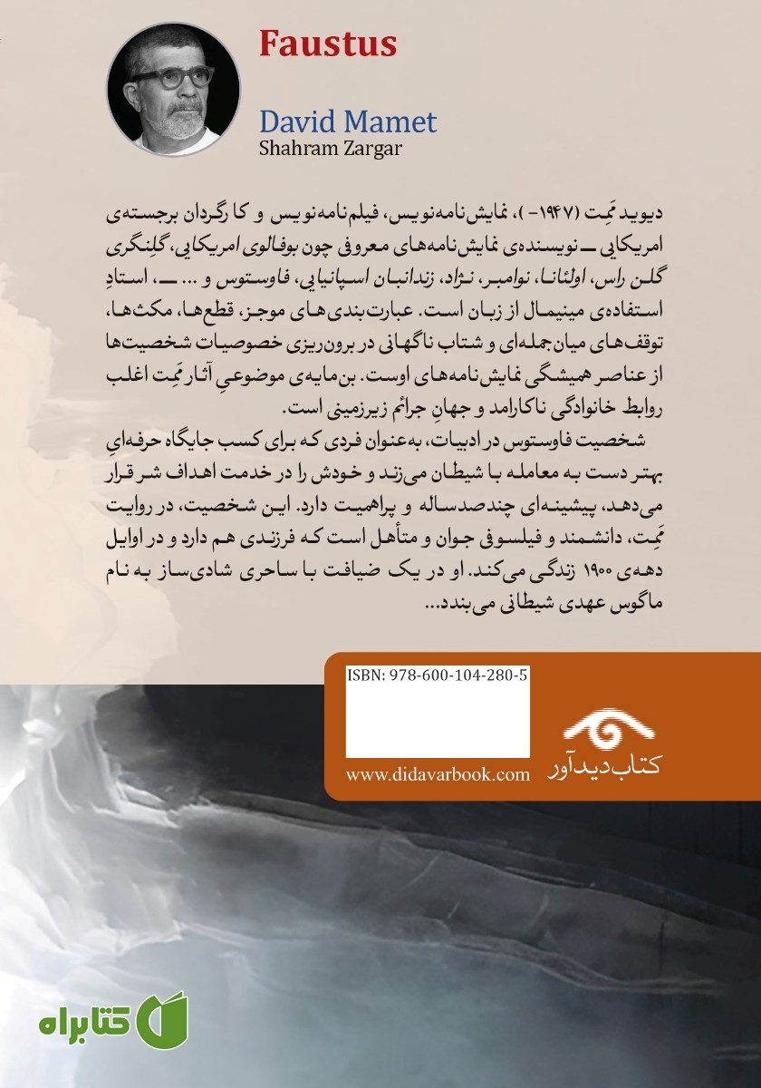 پشت جلد کتاب فاوستوس